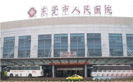 东莞市人民医院