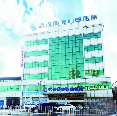 武汉康健妇婴医院