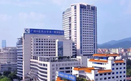 广州中医药大学第一附属医院