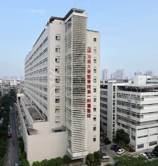 汕头大学医学院第一附属医院