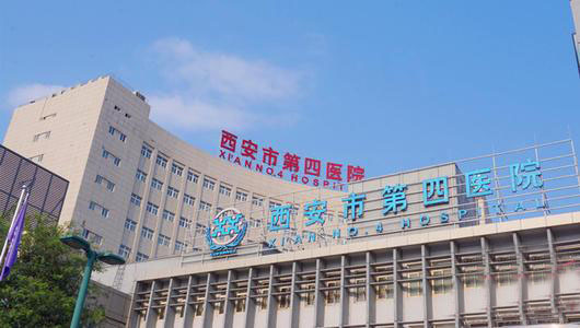 西安市第四医院(西安交通大学附属广仁医院)