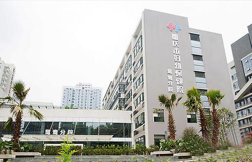 重庆北部妇产医院