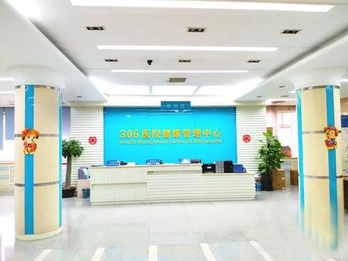 战略支援部队特色医学中心