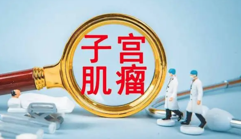热议！女性患有子宫肌瘤怀孕有危险吗引发社会质疑
