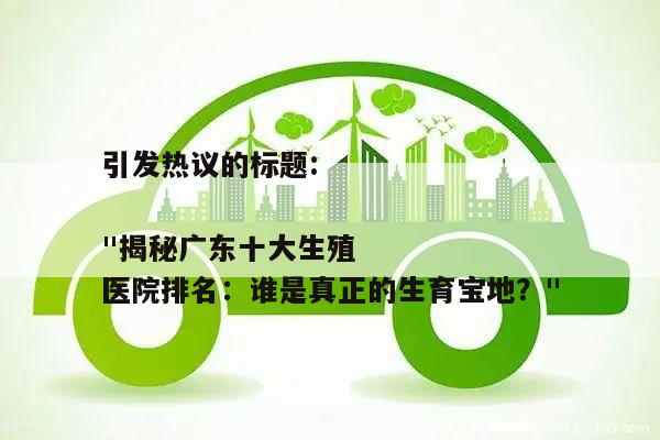 引发热议的标题: