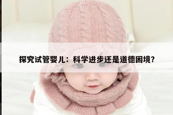 试管人工周期移植流程