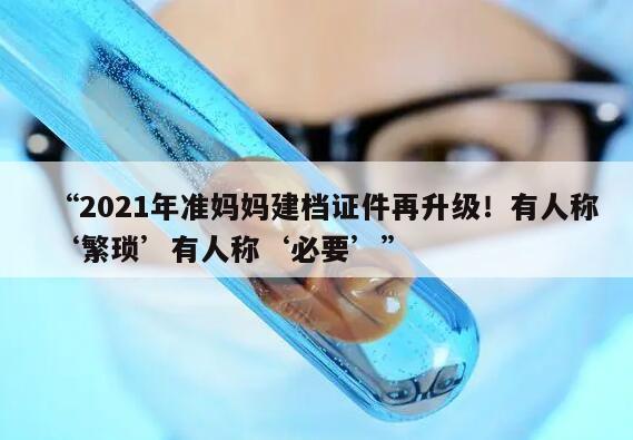 2021年怀孕建档需要什么证件？