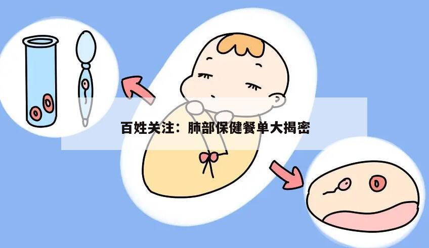 健康指南:补肺的食物有什么