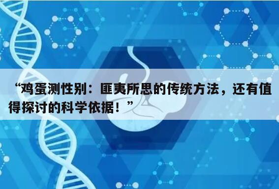 如何用鸡蛋测男女宝宝的方法分享